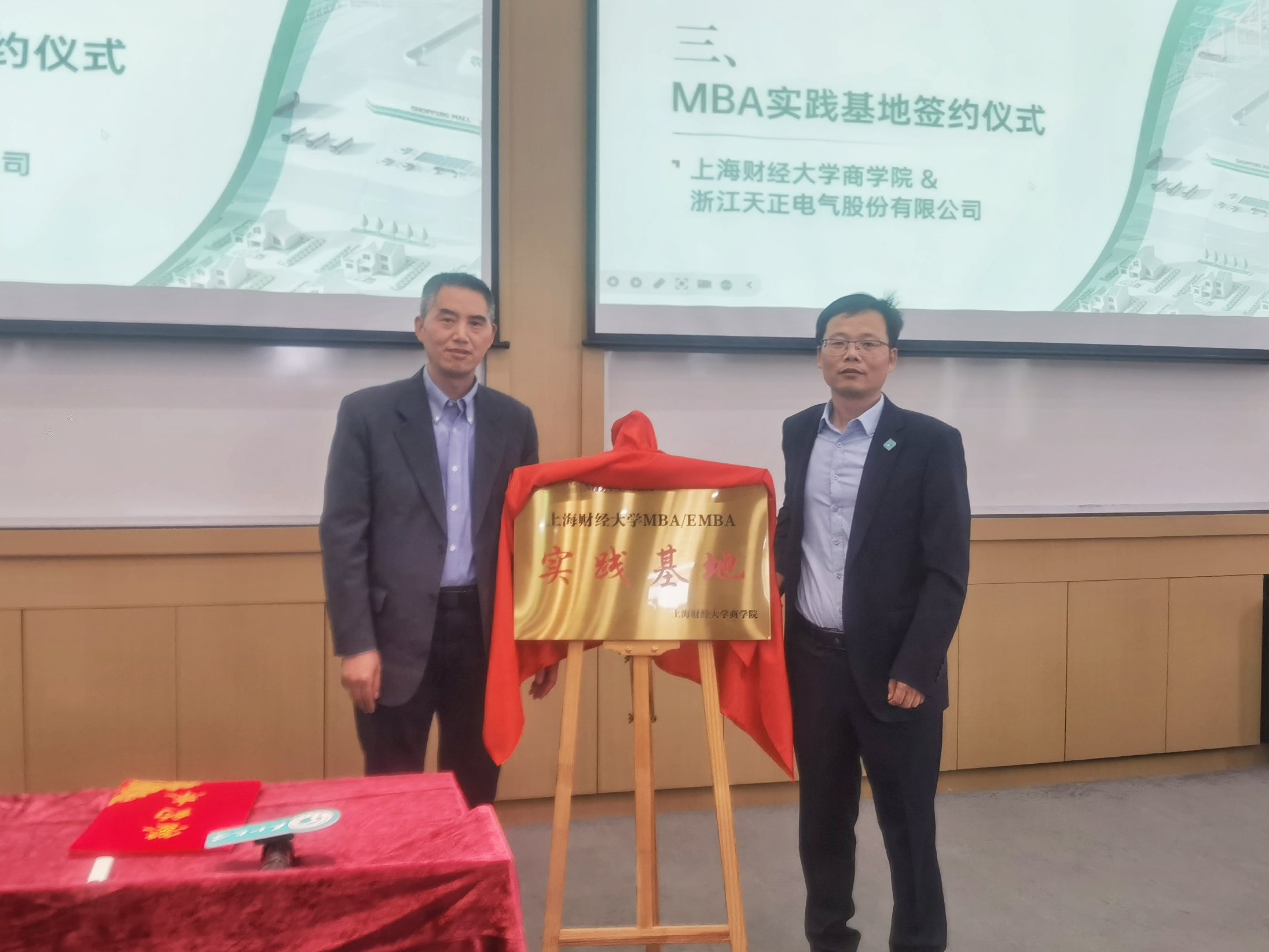 校企合作丨金年会最新登录&上财商学院MBA实践基地揭牌